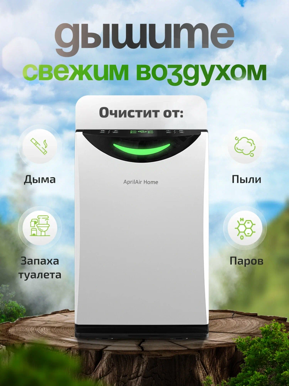 Климатический комплекс AprilAir Home