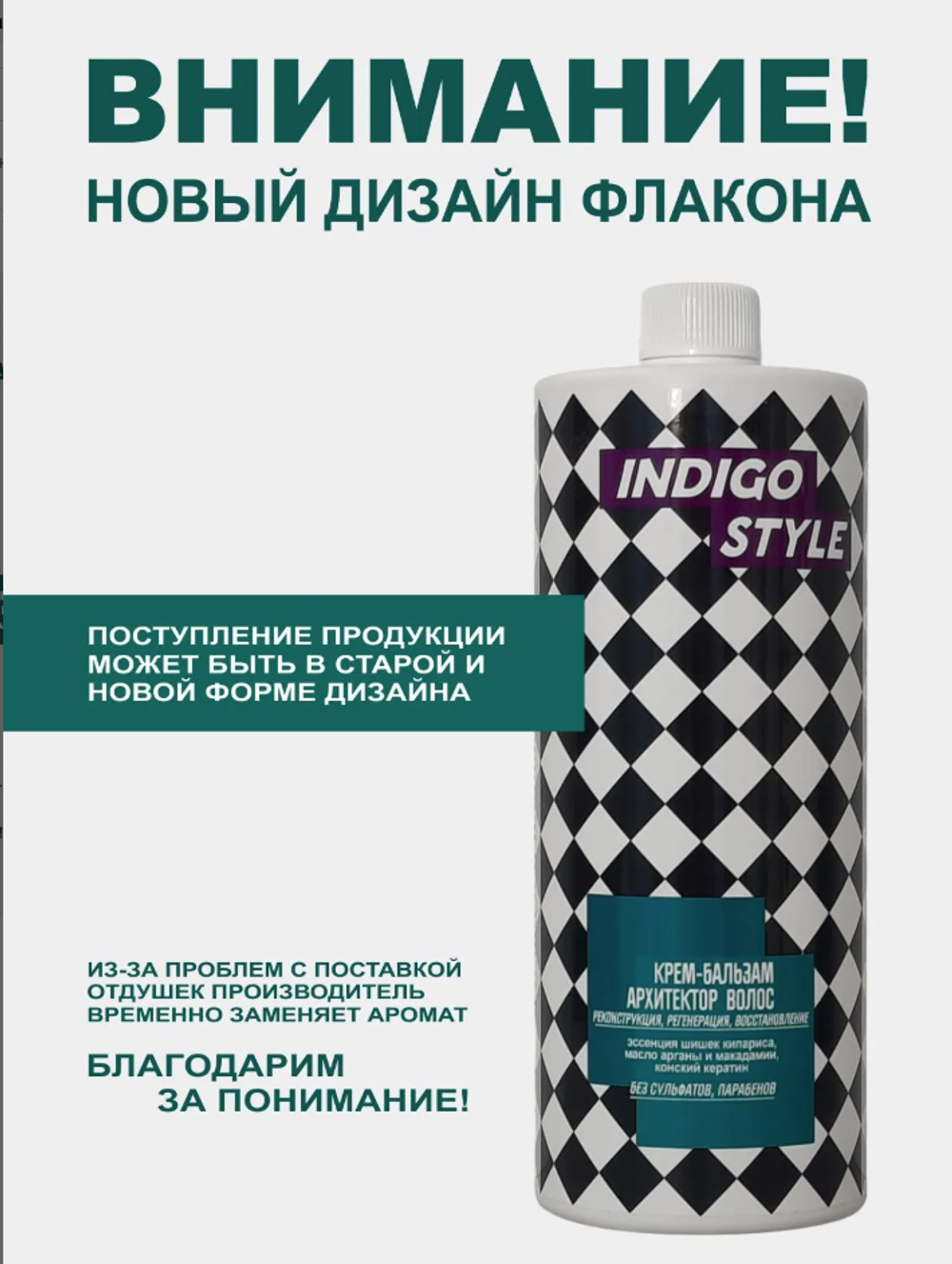 Indigo style крем-бальзам-архитектор для волос для восстановления и питания (кератиновый ремонт волос) без сульфатов и парабенов 1000 ml