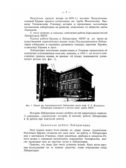 Аэродинамические исследования | Б.Н. Юрьев