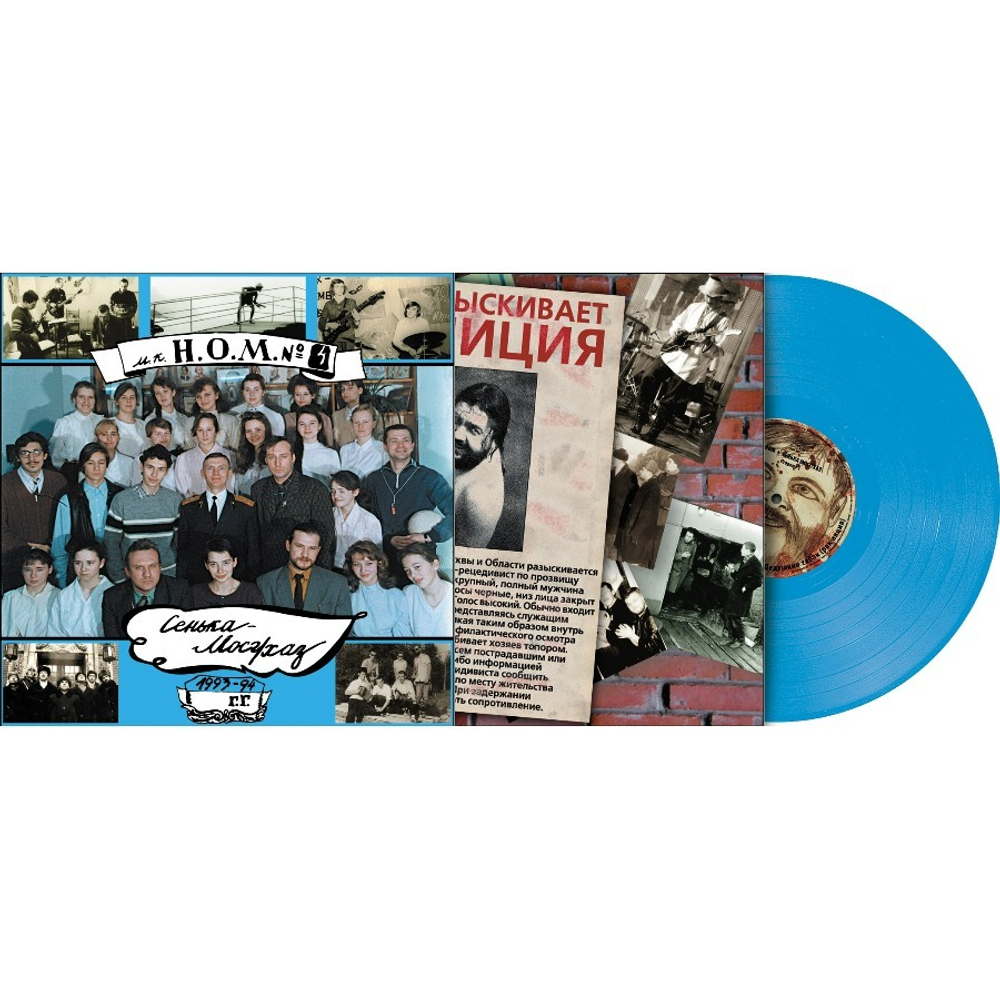 НОМ / Сенька-Мосг/хас (Coloured Vinyl)(LP)
