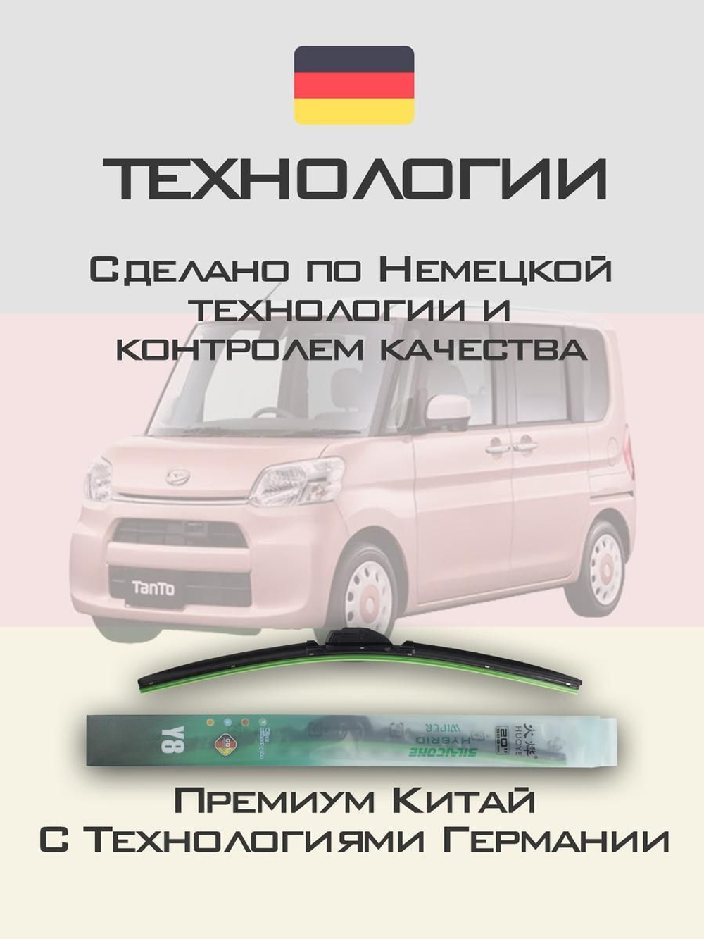 Щетки стеклоочистителя HUOYE Y8 475/450 мм на Daihatsu Charade | Hook/J-Hook