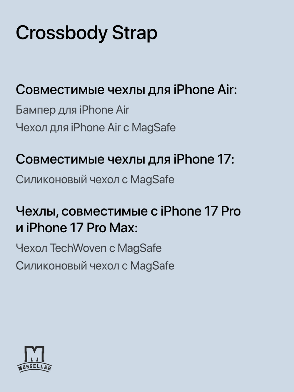 Crossbody Strap (Ремешок через плечо) MosSeller для Apple iPhone, Светло-голубой