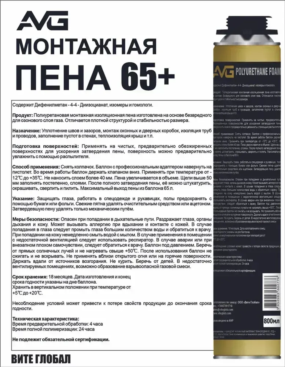 AVG Монтажная пена 65+ профессиональная 3шт.