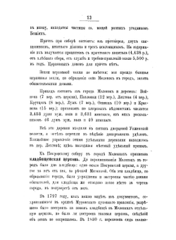 Историко-статистическое описание церквей и приходов Владимирской епархии. Выпуск 4 | В. Добронравов