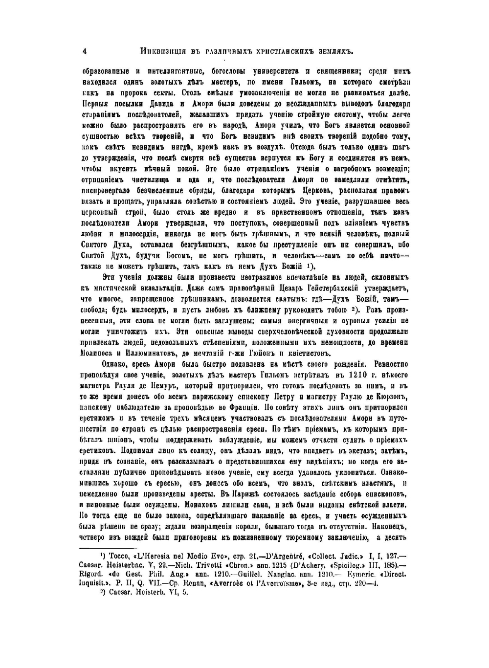 История инквизиции в средние века  Генри-Чарльз Ли. Том 2 | Ли Генри Чарлз