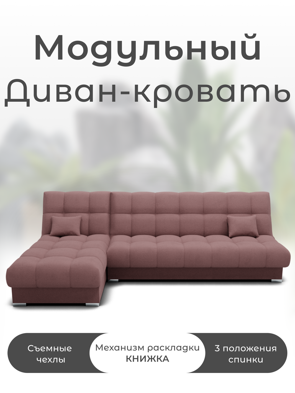 Диван Фиеста-2