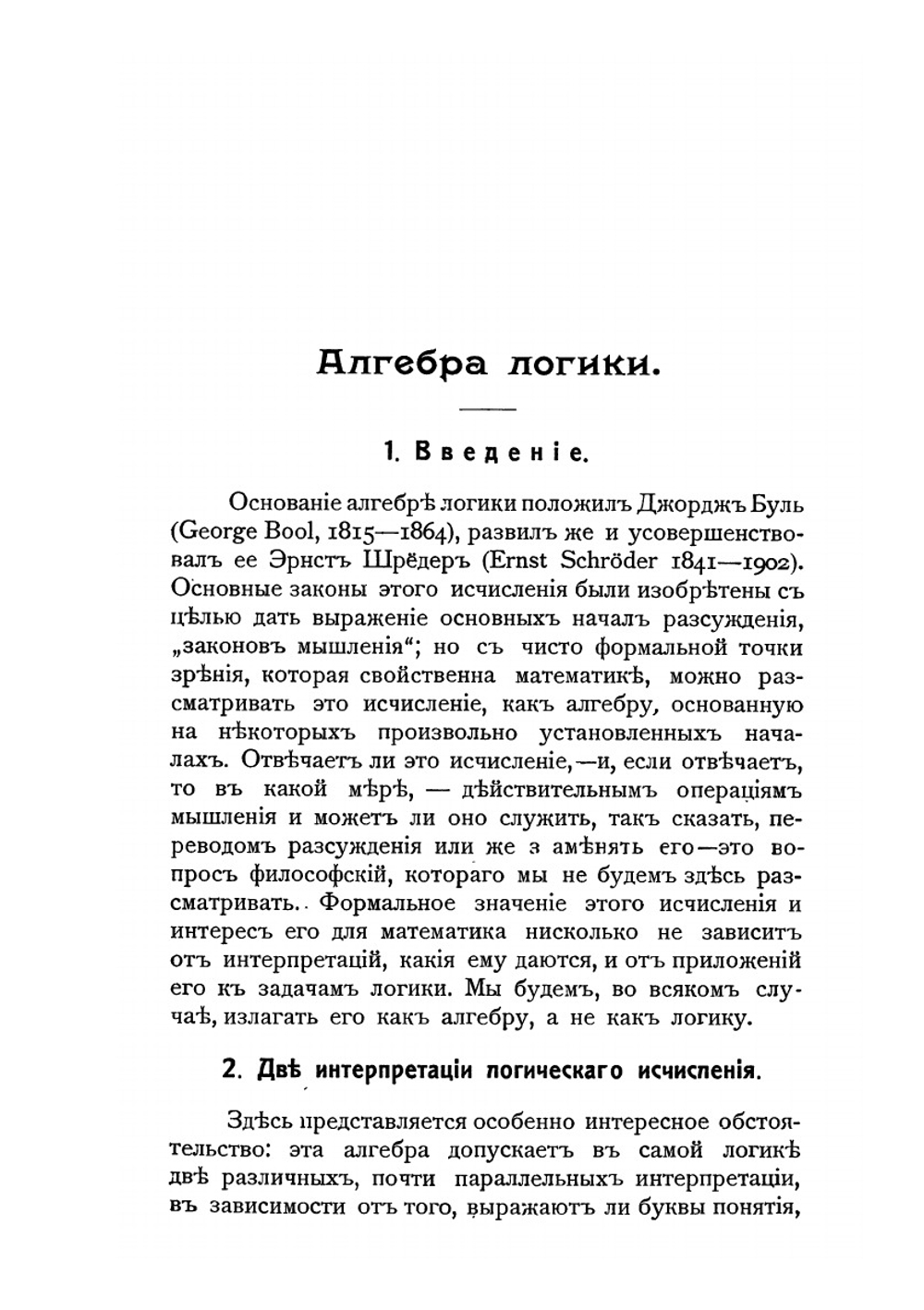 Алгебра логики | Л. Кутюра
