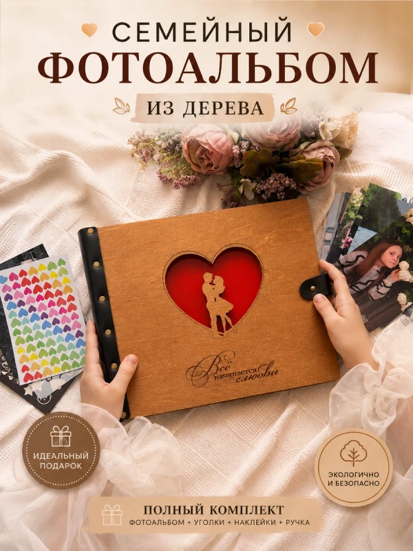 Фотоальбом семейный для фото подарок