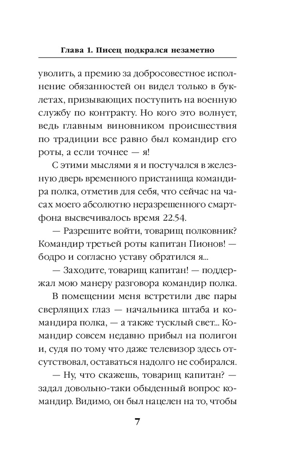 Записки сумасшедшего капитана