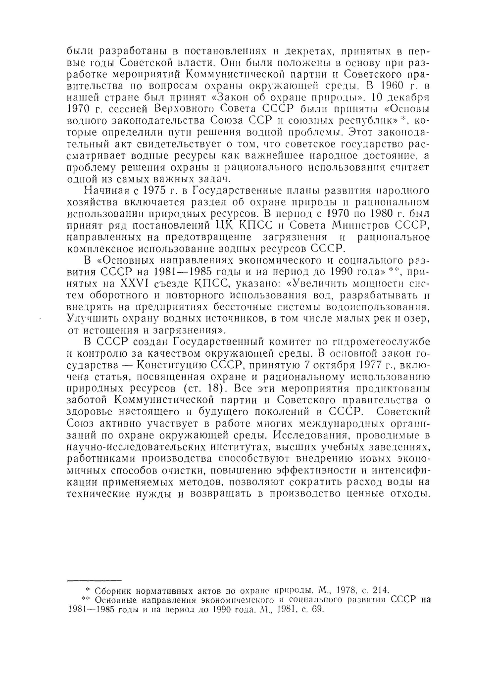 Химия и микробиология воды | П.Р. Таубе; А.Г. Баранова