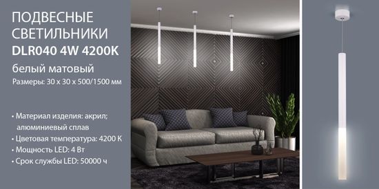 Новинки! Светодиодные подвесные светильники DLR040. От компании Elektrostandard!