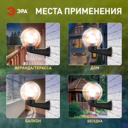 Садово-парковый светильник ЭРА НБУ 01-60-205 шар дымчатый настенный IP44 Е27 max60Вт d200mm