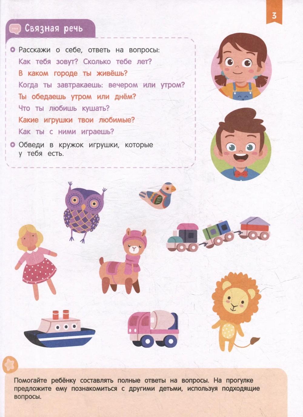 Скорошкола. Нейроигры для развития речи. От фразы к сложным предложениям 5+