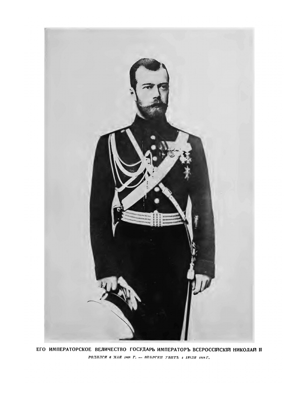 Белая Россия. Альбом 1 | С.В. Денисов