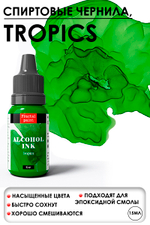 Спиртовые чернила «Tropics» (Тропики)
