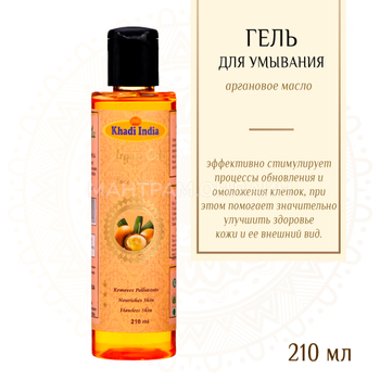 Гель для умывания лица Khadi India Argan Oil Аргановое масло 210 мл