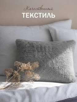 Подушка декоративная пушистая 50х70, 1 шт