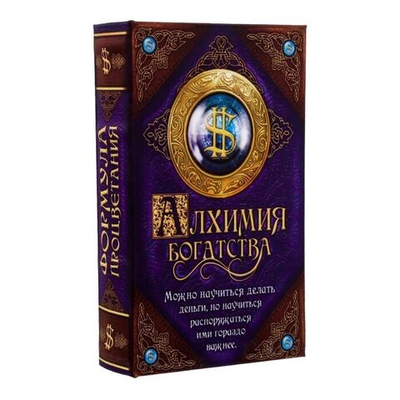 Шкатулка-сейф шёлк "Алхимия богатства" 21х13х5 см