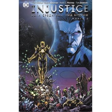 Комикс Injustice. Боги среди нас. Год второй. Книга 2