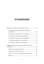 Обучение и развитие менеджеров отдела продаж