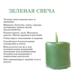 Свеча зеленая с мятой и имбирем / увеличение доходов / из пчелиного воска, 6х5 см