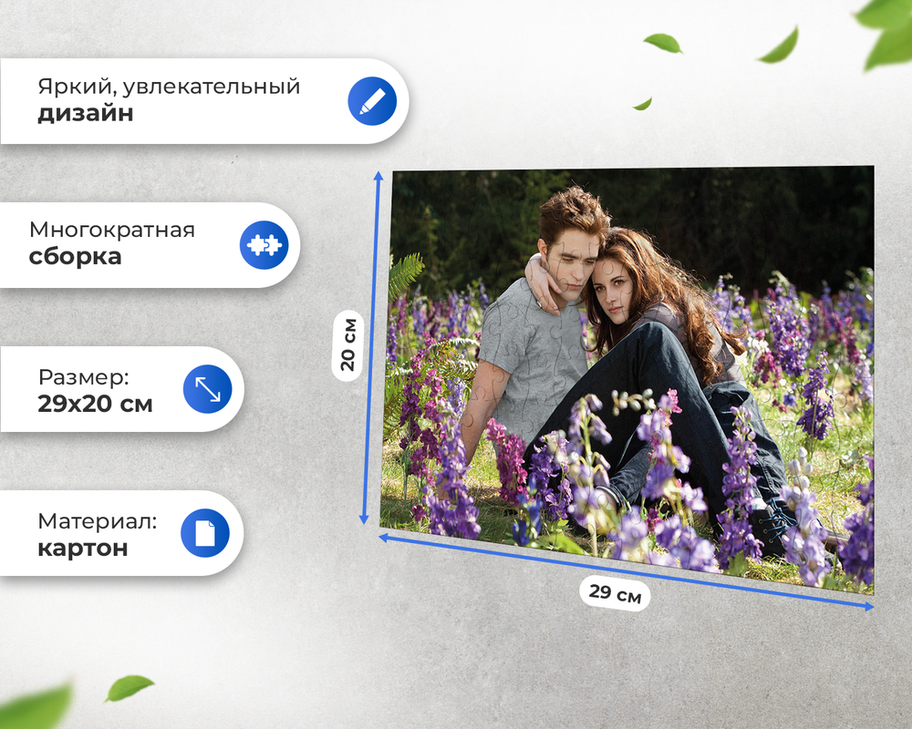 Пазл Эдвард И Белла На Поле Сумерки Twighlight