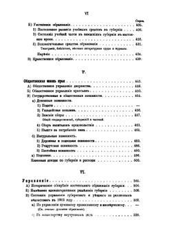 Материалы для географии и статистики России, собранные офицерами Генерального штаба. Часть 2. Симбирская губерния | А. Липинский