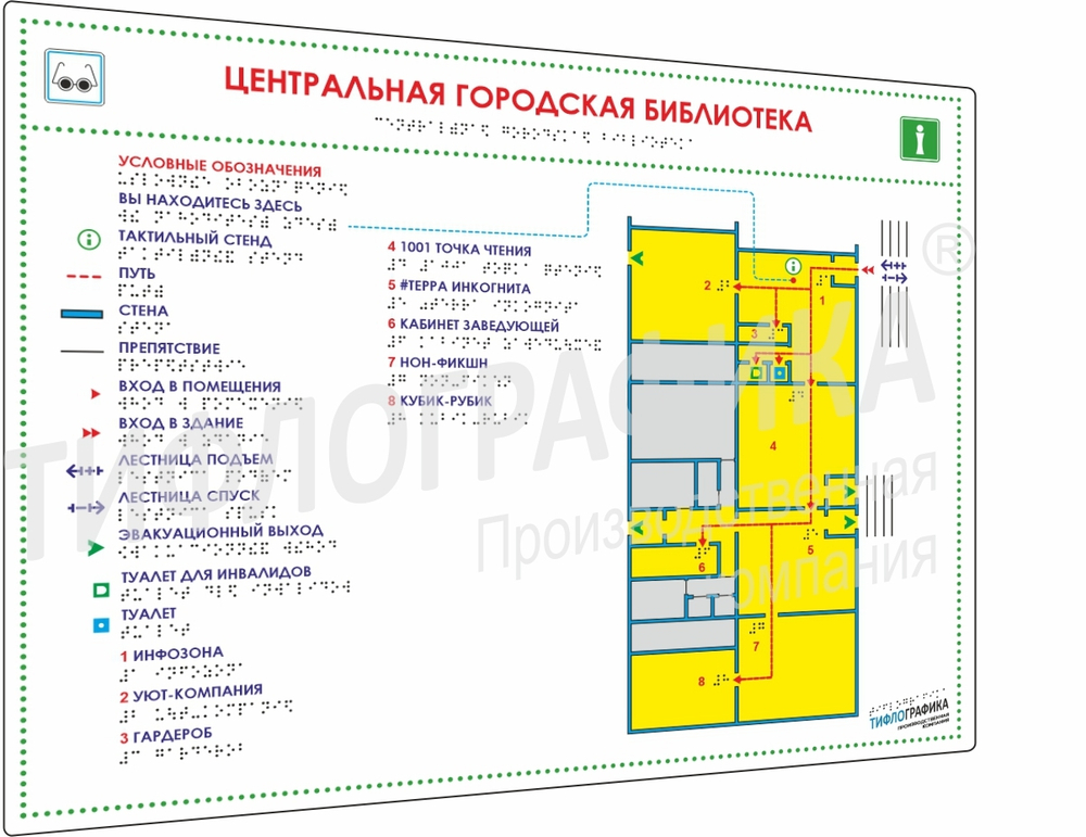 Тактильная мнемосхема ПВХ 470х610х3 мм. Стандартная