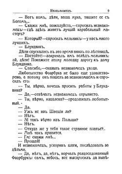 Саардамский плотник | Фурман Петр Романович
