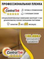 Пленка для окон декоративная CRYSTAL BRONZE ControlTek, на отрез (ширина рулона 1,22 м.)