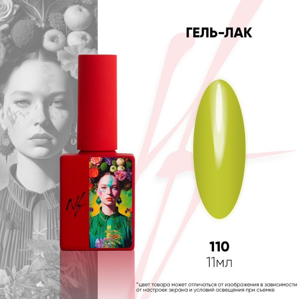 110 Гель-лак NF, 11 мл