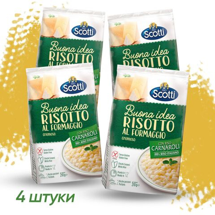 Ризотто со сливочным сыром Riso Scotti "Risotto Carnaroli Formaggio", без глютена,  4 шт. по 210 г.
