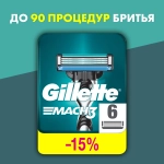 Кассеты для бритья "Gillette MACH-3" (6шт)