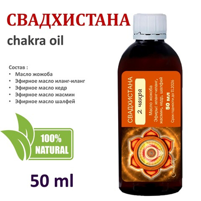 Ароматическое масло / Свадхистана