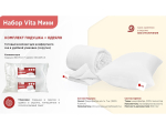 Набор Vita Мини (подушка+одеяло)
