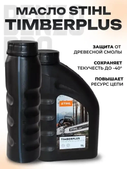 Масло для смазки пильной цепи STIHL Timber Plus