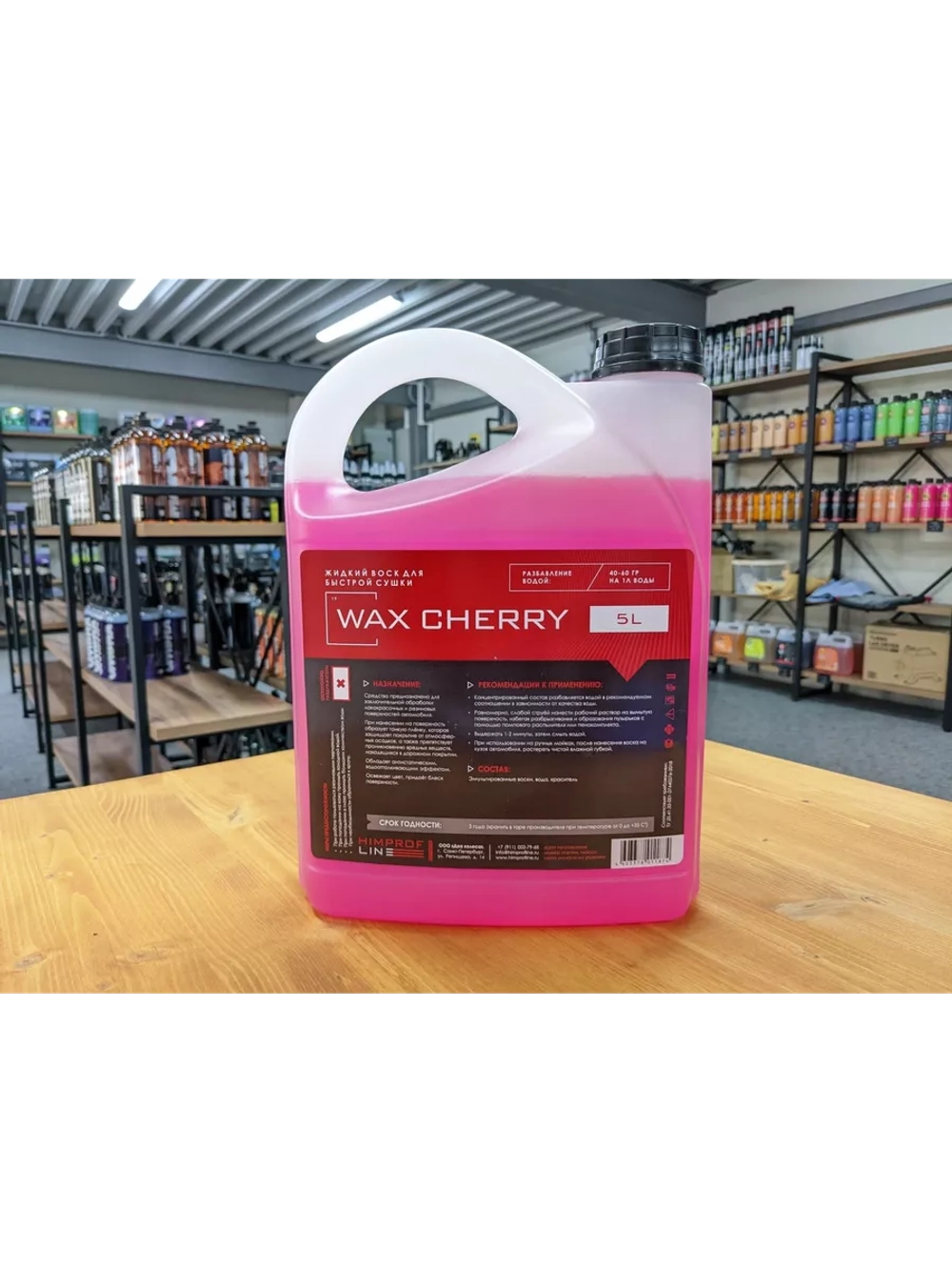 Холодный воск Himprofline Wax Cherry 5л