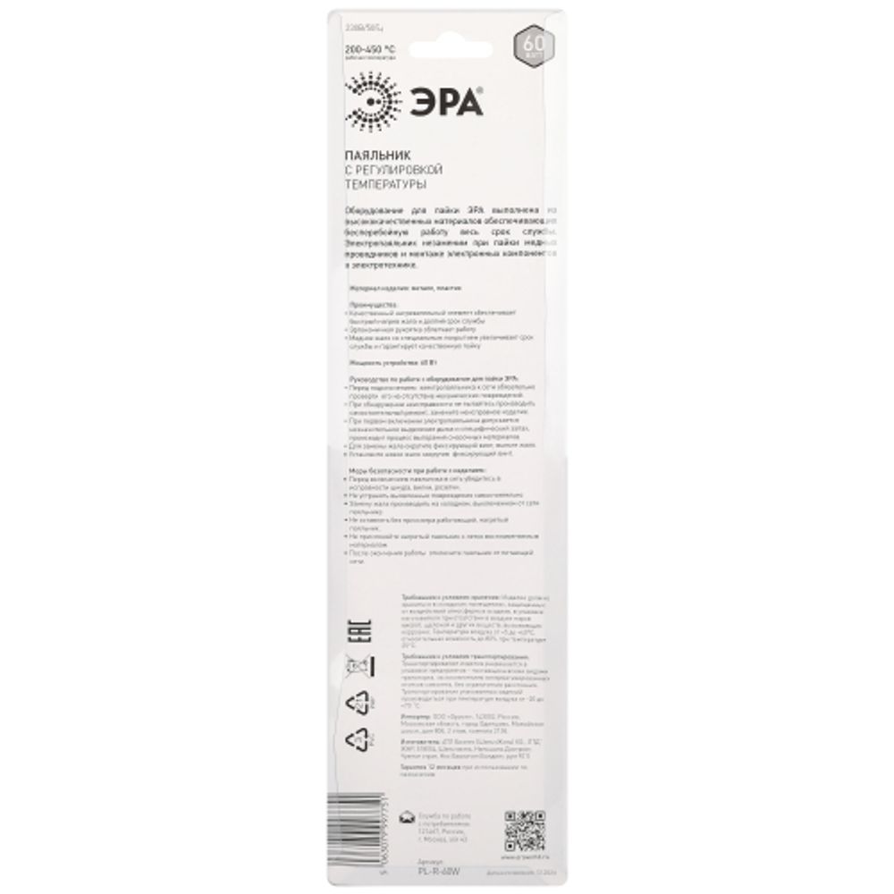 Паяльник ЭРА PL-R-60W с регулировкой температуры 60 Вт 230В