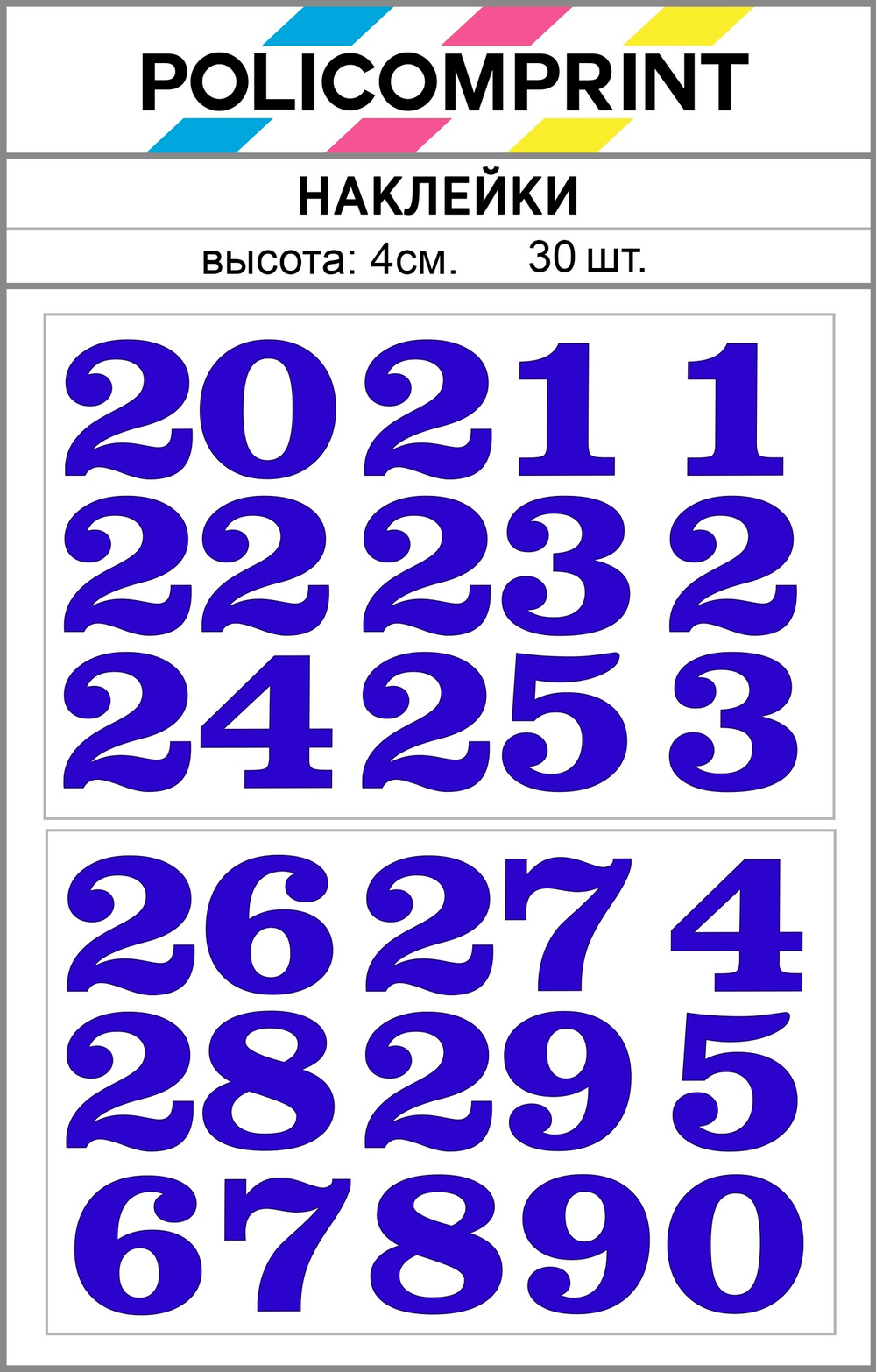 Наклейки цифры от 20 до 29 Policomprint М12 30 шт., 4 см.