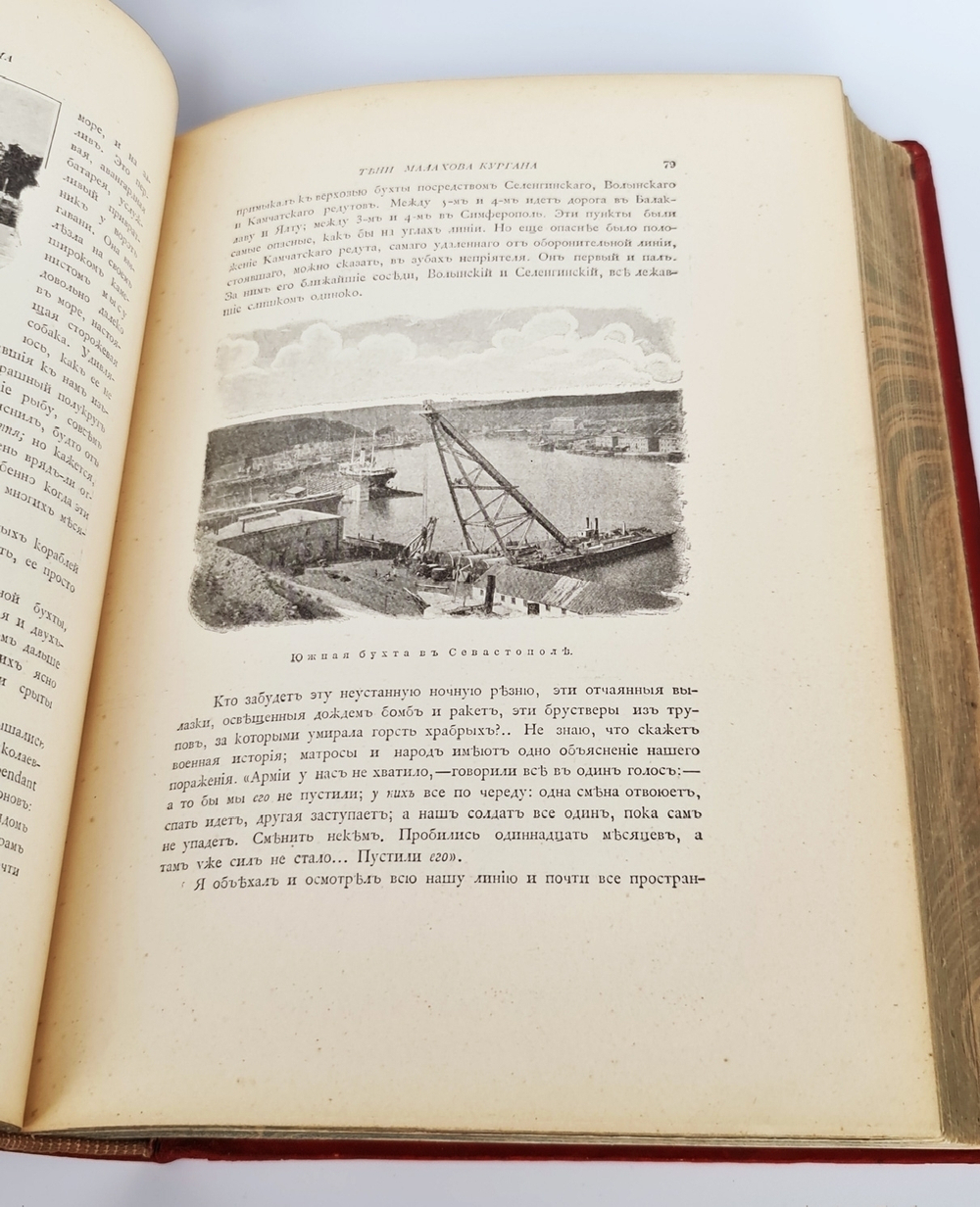 "Очерки Крыма. Картины крымской жизни, истории и природы". Е.Л.Марков. 1911 г.