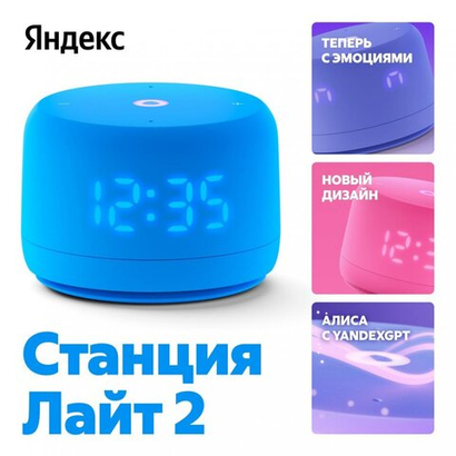 Умная колонка Яндекс Станция Лайт 2 с Алисой на YaGPT, голубая