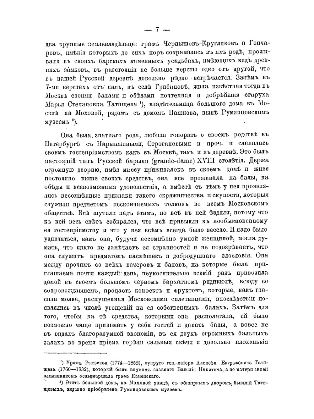 Воспоминания князя Александра Васильевича Мещерского | А.В. Мещерский