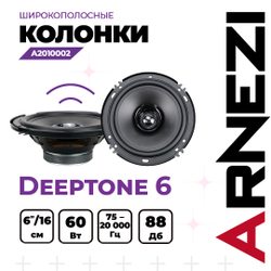 Колонки ARNEZI Deeptone 6, 16 см широкополосные, 2шт, 16 см (6 дюйм.), Max Вт ARNEZI A2010002