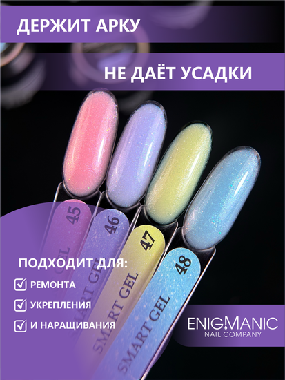 Жидкий бескислотный гель Enigmanic SMART gel 46 15 мл.