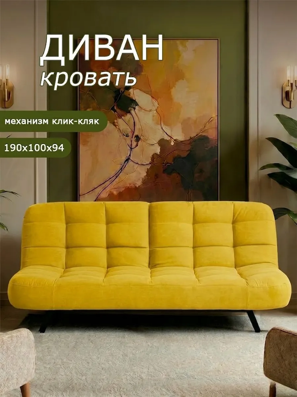 Диван Абри