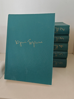 Юрий Герман. Собрание сочинений в 6 томах (комплект из 6 книг)