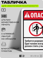 Табличка для обеспечения безопасности "Опасно, требуется разрешение", для офиса, по охране труда для предприятия, организаций, 40х30 см, Silver Plane x Айдентика Технолоджи