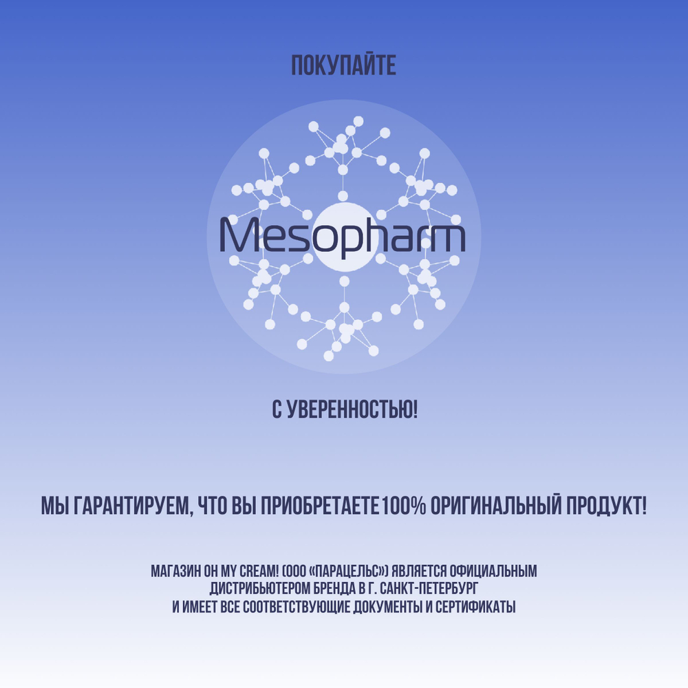 Mesopharm Simple Care - Профессиональный тоник для сухой и чувствительной кожи SENSITIVE TONER от Мезофарм + дозатор, 400 мл