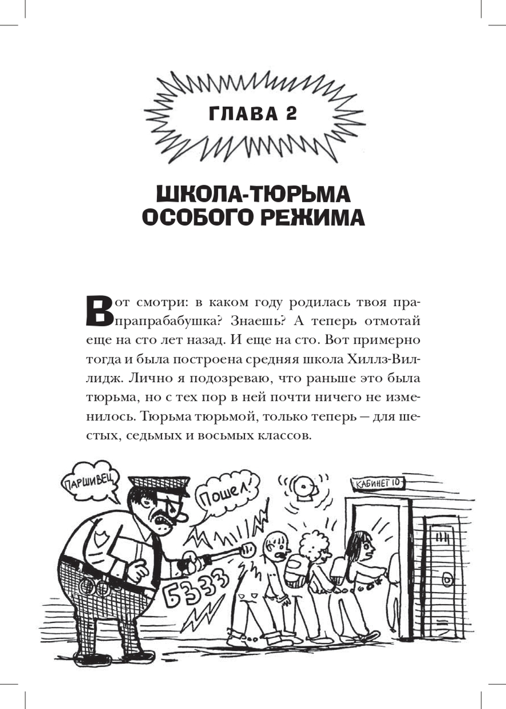 Средняя школа: Худшие годы моей жизни
