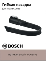 Гибкая насадка (щелевая) для пылесоса